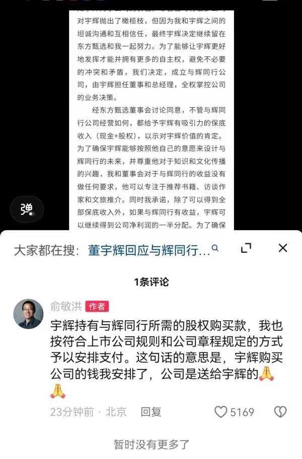 董宇辉回应与俞敏洪关系！“我跟俞老师挺好的，其它事不能提是因为签了合同”