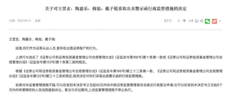 一波罚了21人！又一单券商员工违规炒股集体处罚，监管紧盯密防呈现五大关注点